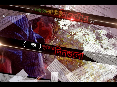 Medical QUESTION LEAK Film -- অপূর্ণতার দিনগুলো (Opurnotar Dingulo)