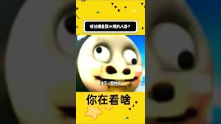 听过哪些毁三观的八卦？#内容过于真实 内容过于真实#社会百态 社会百态 #万万没想到 #科普