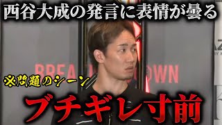 ガチでキレてそうな朝倉未来#ブレイキングダウン16 #飯田将成 #溝口勇児