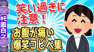 【2ch面白いスレ】お腹が痛くなるほど笑える！爆笑コピペ100選【ゆっくり解説】