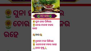 ସତ କଥା!gyanguru!motivation!odia