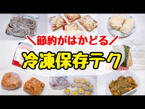 【完全保存版】20品目の冷凍保存方法！自炊が楽になる！時短&食材を無駄にしない冷凍保存テクニック/節約主婦の節約術