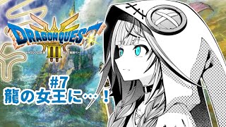 【ドラクエ3リメイク】人生初ドラクエ！完全初見#７ :ネタバレ有り【水宮枢／FLOW GLOW】#hololiveDEV_IS