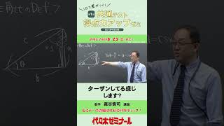【代ゼミ_共通テスト得点力アップゼミ】数学
