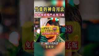 #传承 #中医#老祖宗的智慧 #古籍古书#传统文化#民间故事#科学无法解释的神秘现象