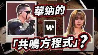 揭開香港樂壇的「流量密碼」：華納唱片，如何圍繞Gareth.T與Moon Tang的真實情感，編織一場完美的「沉浸式體驗」？