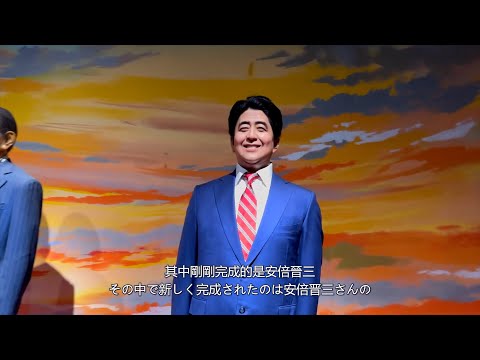 【矢板明夫Newtalk經典回顧】「🇹🇼台灣」最友善「安倍晉三」首相蠟像初登場山口縣「名產」竟然是「首相」！？與「矢板明夫」同遊「安倍前首相」故鄉「🇹🇼台🇯🇵日友好訪問團」　【美彌・萩篇】