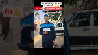 #dabdawa #biharpolicephysical #biharpolice #shorts #trending #gatepass #viralvideo