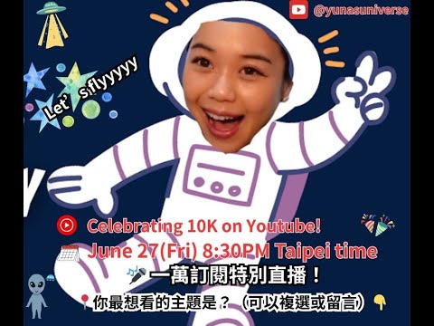 🎤 一萬訂閱直播！We’re going LIVE soon to celebrate hitting 10K subscribers!