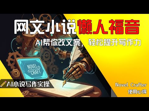 懒人福音：AI 帮你改文案，轻松提升写作力