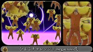 【MUGEN】ひよこチャレンジ