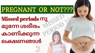 Early symptoms of pregnancy / malayalam/ #pregnancy