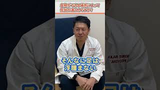 血栓ができる場所によって症状が違うんですか？ #下肢静脈瘤 #血栓  #shorts