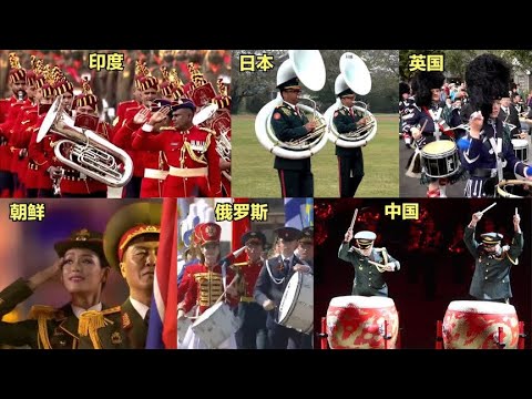 不同国家的军乐队_ 印度的步伐魔性，朝鲜有活力，英国的有特色
