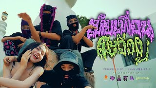 A2G - เห้ยเพื่อนระวังงู | RAP LATIN (Official Music Video)