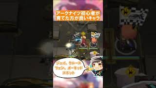 【アークナイツ】初心者が育てるべきオペレーター5選【Vtuber】