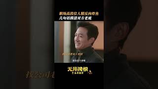 已被陈硕超绝洞察力和智商折服😲😲 | 无所畏惧之永不放弃 Unbreakable Ⅱ | 热依扎 王阳 啜妮 | 爱奇艺华语剧场 #iqiyi#无所畏惧之永不放弃 #UnbreakableⅡ