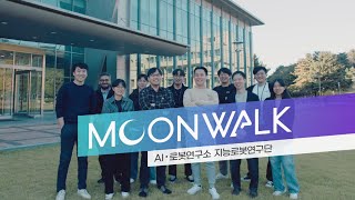 KIST AIㆍ로봇연구소 보행보조 웨어러블 로봇 MOONWALK