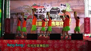 Bang Bang-石光社區舞蹈班--關西仙草節-【農業的黃金時代】歡迎來尞-客庄小旅行