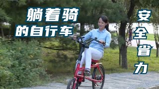 【發明迷】大叔發明神奇自行車，竟然可以躺著騎，月賣2000台獲國家專利