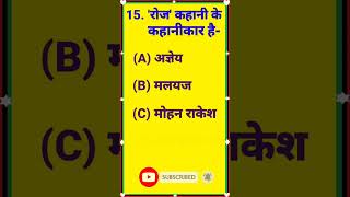 कक्षा 12 हिंदी वस्तुनिष्ठ प्रश्न 2023