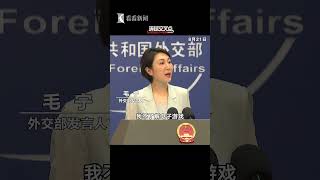 【外交部】外交部发言人毛宁回应有关《黑神话：悟空》提问：我不了解电子游戏，但是感谢你让我关注到这款游戏。从名字看，这款游戏取材于中国古典文学名著《西游记》。我想这也反映了中国文化的吸引力。