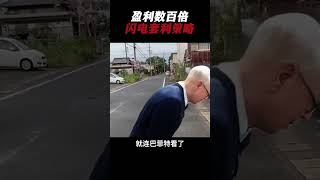 智能财富增长神器,高频交易操作,让你盈利突破数百倍 #量化交易 #交易