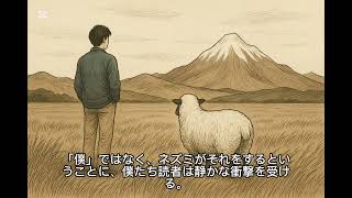 村上春樹「羊をめぐる冒険」　道教の視点から