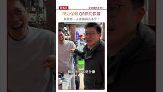 視力保健QA 快問快答 衛肯葉黃素試飲活動
