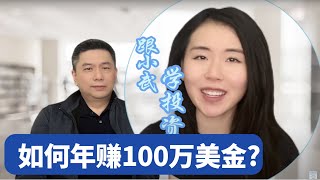 在美国怎么年赚100万躺平？被动收入是财富自由的秘诀，跟小武一起学投资第一集，美金资产配置，美国投资赚钱最需要订阅的频道！穷爸爸富爸爸生财之道实践篇