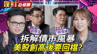 穩定幣撐場、強勢股暴漲！美債解套就靠它？這類商品正掀「超狂獲利潮」！【理財必修課】｜#寰宇財經新聞