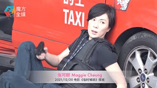 冬天穿短袖拍戲 張可頤《臨時械劫》演硬朗女警官：對開槍的印象改變了
