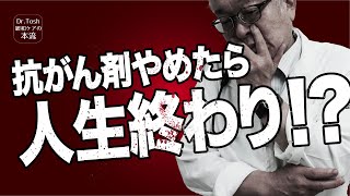【QOL】抗がん剤治療を続けるか判断する3つのポイント（効果/副作用/脱毛/体力）