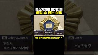 중소기업이 대기업을 ‘절대로’ 이길 수 없는 이유?ㄷㄷ