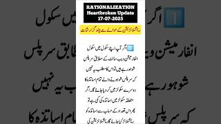 Rationalization Heartbroken Update | The policy of transfer and reality