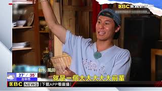 風田「螢幕情侶」多！ 許效舜揶揄：有很多對象@newsebc