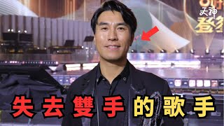 【中年好聲音3】李金凱 中三最勵志的參賽者！失去雙手仍能捉緊夢想
