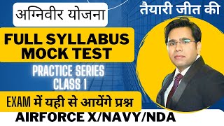 TARGET 25/25 l FULL SYLLABUS  MOCK TEST l class 1 I Airforce X/NDA/Navy I Shailendra Sir