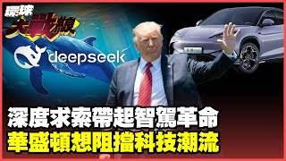 DeepSeek's open source expands the circle of friends. China's electric vehicles