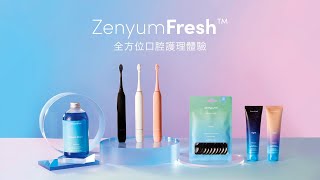 ZenyumFresh™ 全方位口腔護理體驗