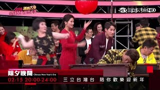 2018/02/15 三立除夕特別節目《超級華人風雲大賞》預告 #陳珮騏 #高宇蓁 #許鈞鈞 #謝承均 #黃少祺 #黃文星 #周宜霈(大牙)