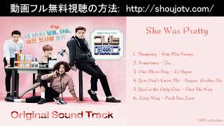 彼女はキレイだった ～彼女は綺麗だった～ °♥ ˚ OST