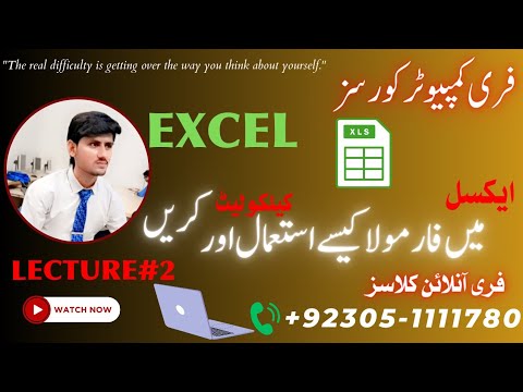 Use formulas in Excel/lecture#2