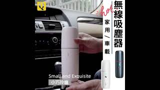 【升級版! 超強大吸力】🔥無線吸塵器 🔥