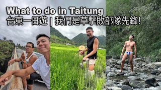 What to do in Taitung | 台東一日遊 | 我們是草擊敗部隊先鋒！