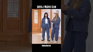 팜하니 특유의 자세 ㅋㅋ