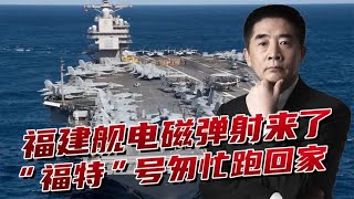 福建舰新年传喜讯，美军“福特”号匆忙回家，谁能过个好年？