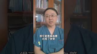 走路时出现这四种情况，可能血管堵了 #血管狭窄 #硬核健康科普行动