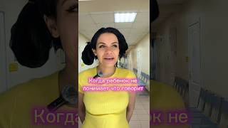 Ребенок не понимает что говорит. #жиза #жизненныеистории #прожизнь #дети #детииродители