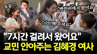 캐나다 동포들 마음 어루만지다! 김혜경 여사 간담회 현장
